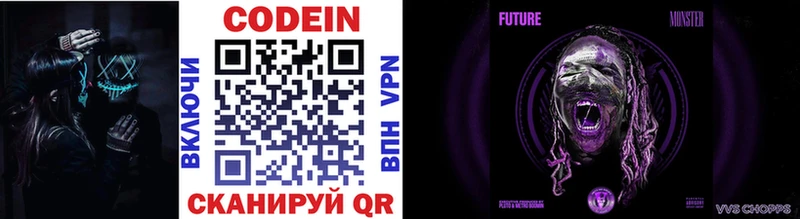 Codein напиток Lean (лин)  где найти   Нахабино 